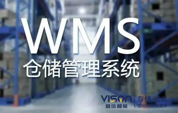 wms倉儲(chǔ)管理要怎么減輕工作量？