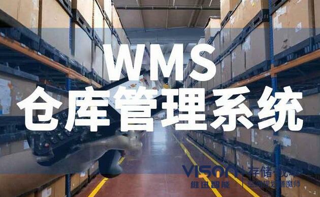 wms倉庫管理系統(tǒng)在物流鏈的中作用介紹